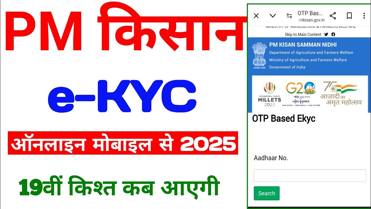 PM Kisan KYC Online Kaise Kre