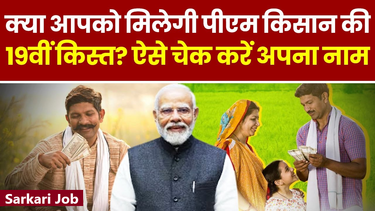 PM Kisan Samman Nidhi Yojana