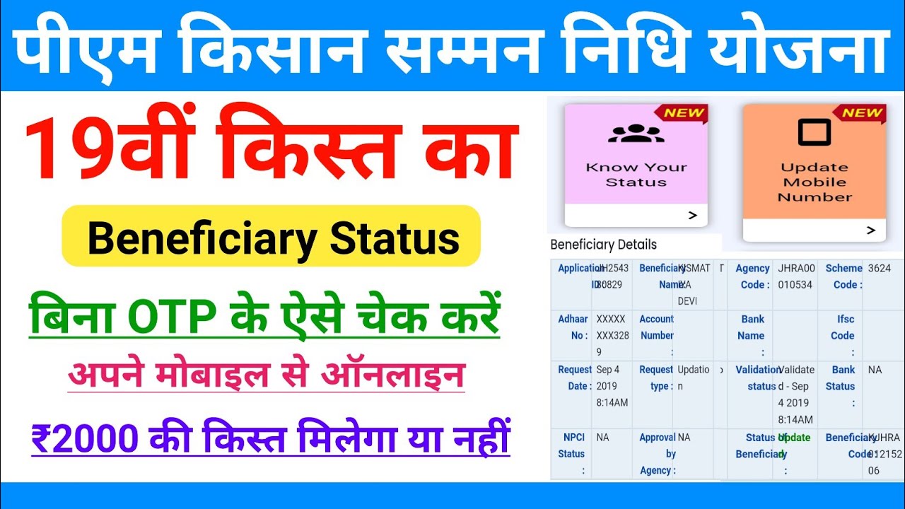 PM Kisan Yojana Beneficiary Status Check Online