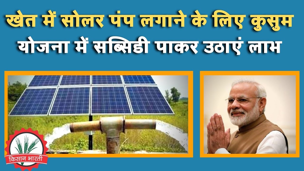 PM Kusum Yojana Solar Pump