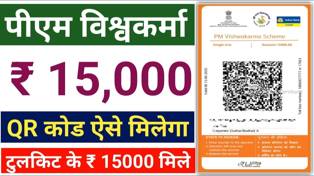 PM Vishwakarma Yojana Registration Form