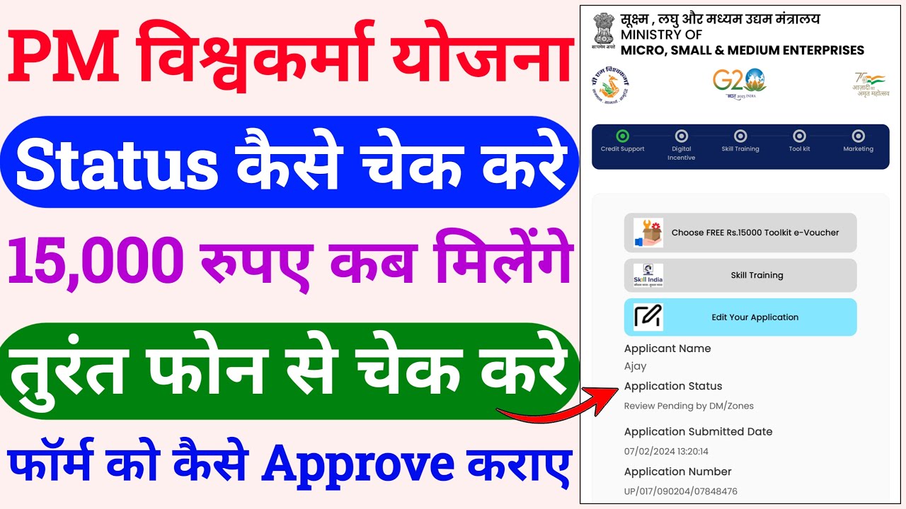 PM Vishwakarma Yojana Toolkit Status