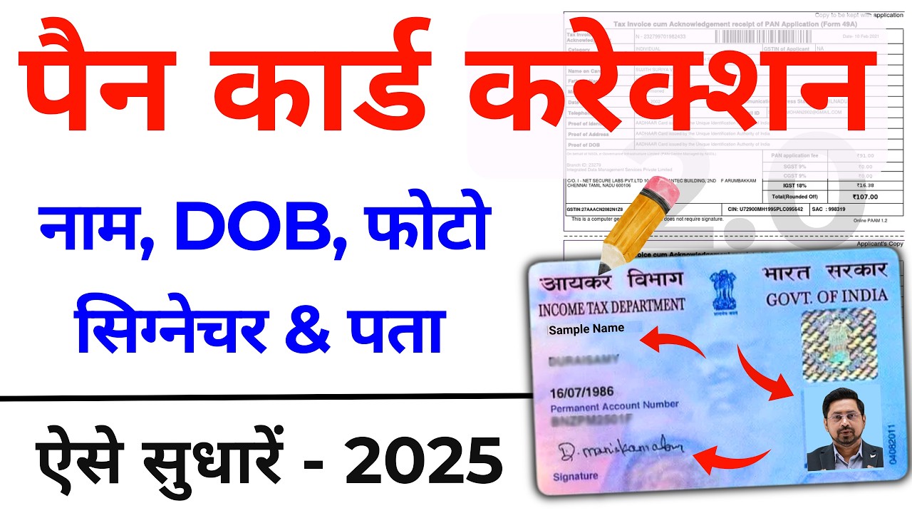 Pan Card Name Correction Online 2025