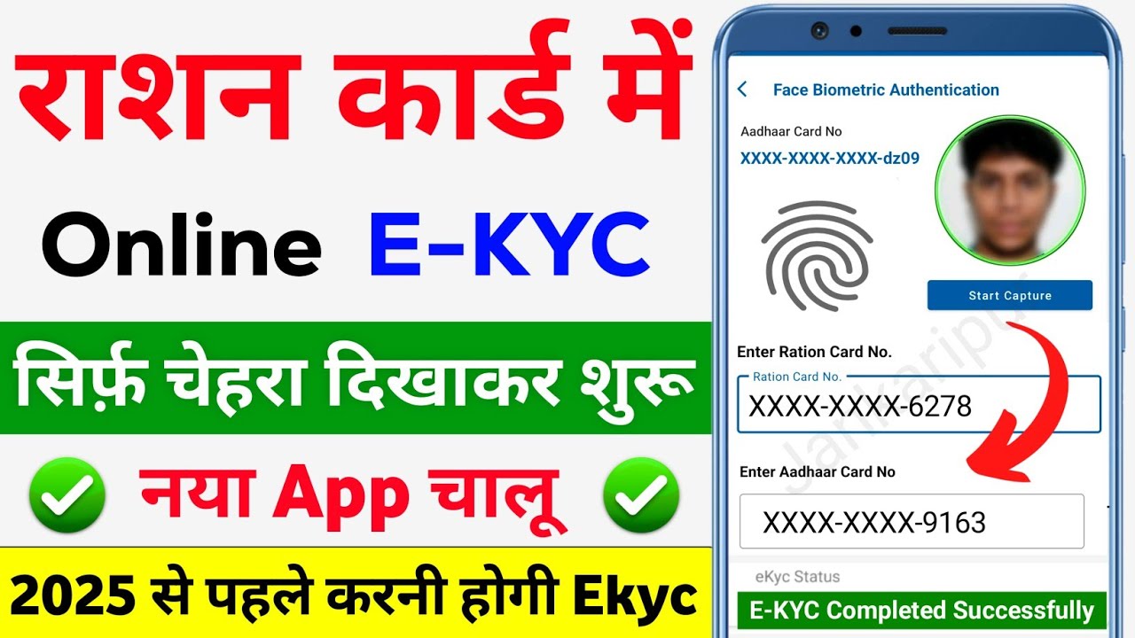 Ration Card KYC Mobile Se Kaise Kare