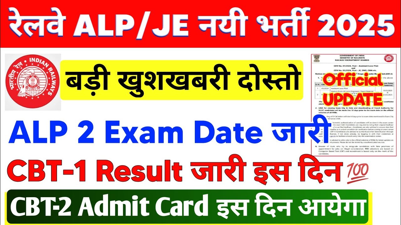 RRB ALP CBT 2 Admit Card 2025 Exam Date