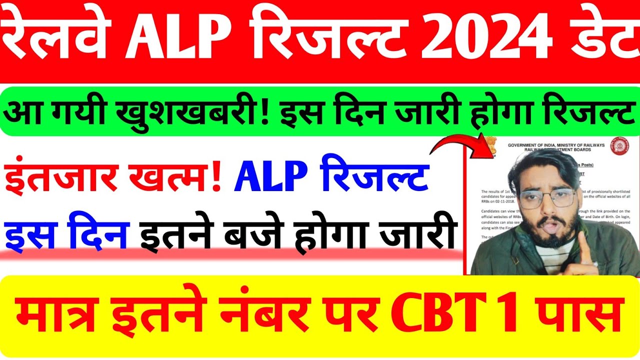 RRB ALP Result (Soon) 2025 Check Release Date