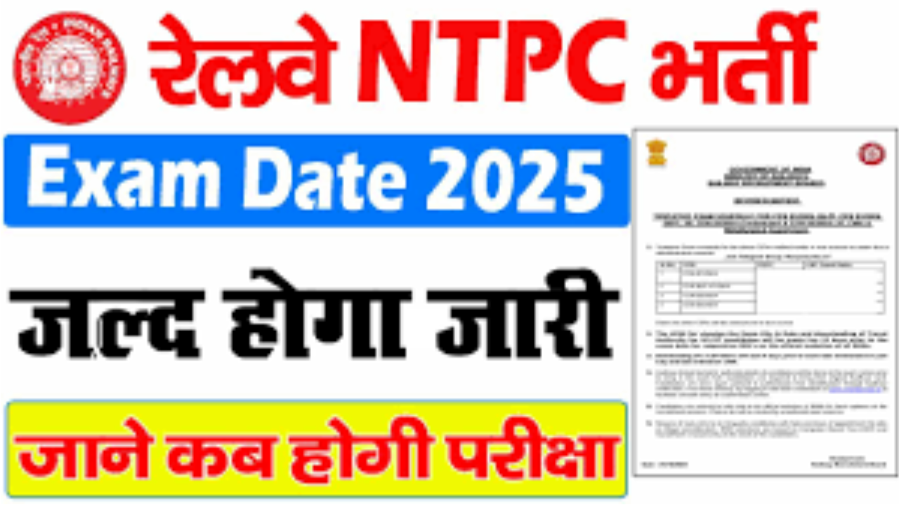 RRB NTPC Exam Date Notice 2025