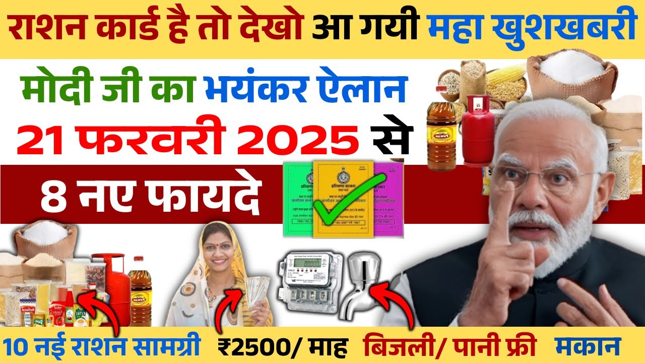 Ration Card New Rules 2025