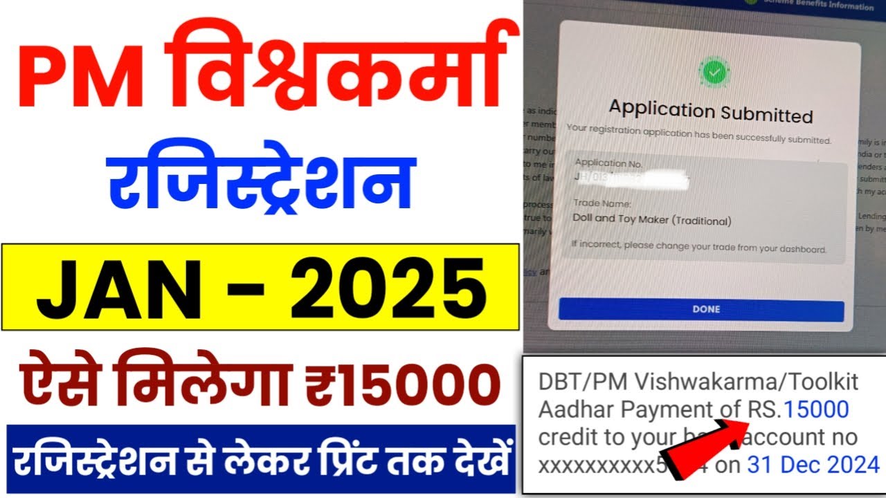 PM Vishwakarma Yojana 2025 Registration