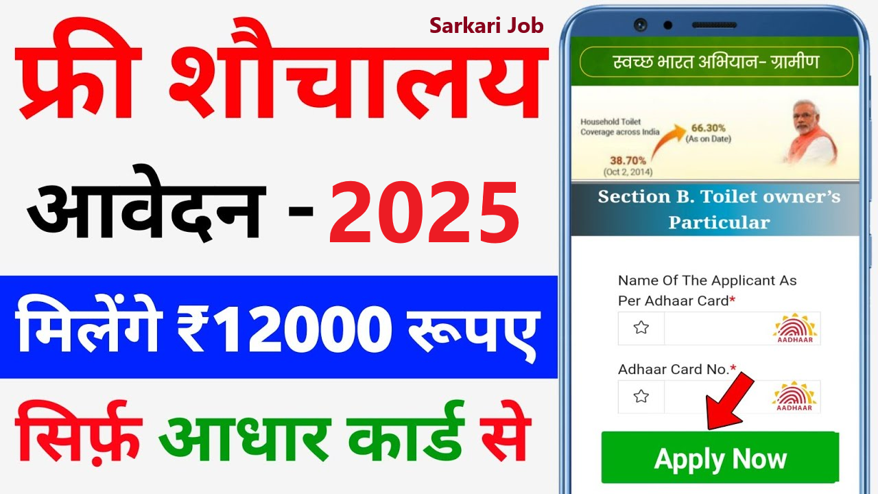 Sauchalay Yojana Online Apply 2025