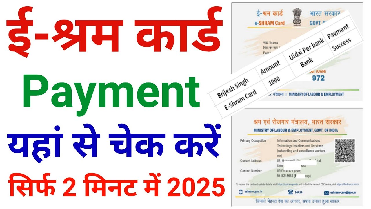 Shram Card Payment Status Check 2025