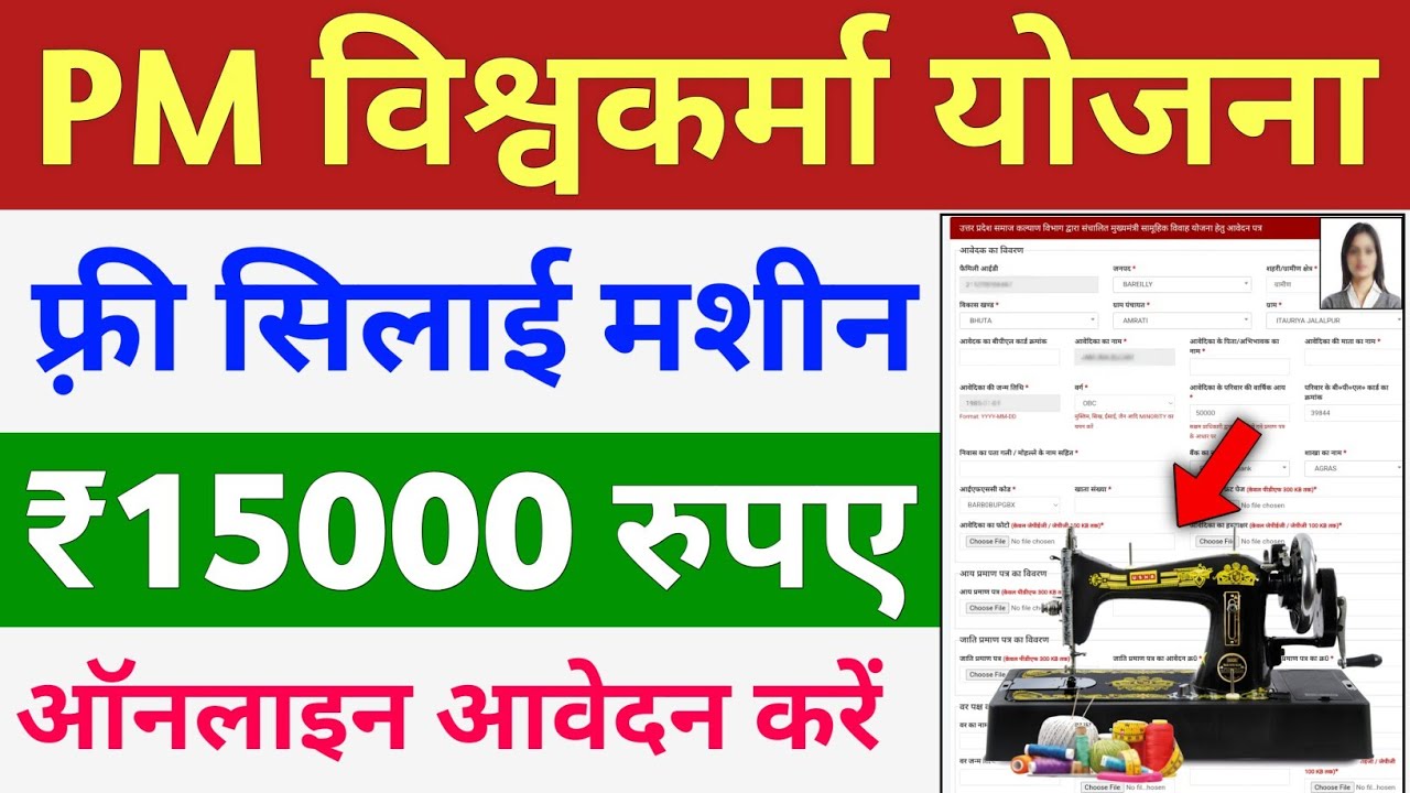 Silai Machine Yojana Online Apply