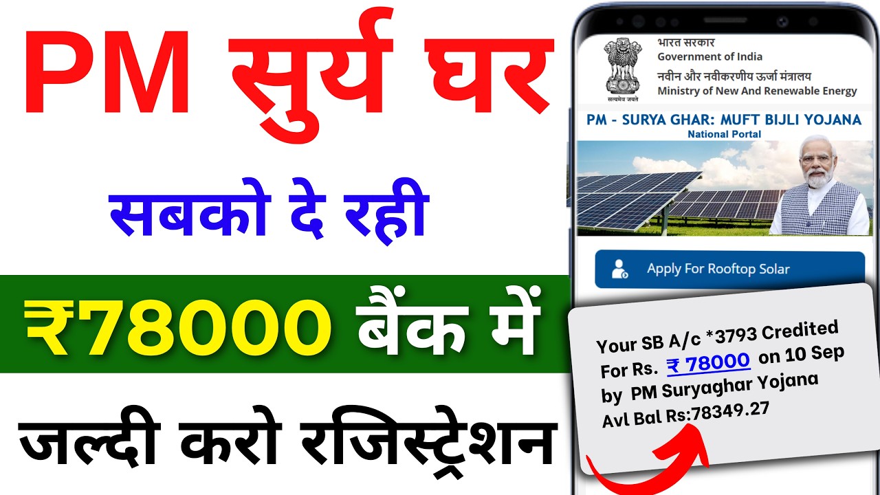 Solar Rooftop Subsidy Yojana Registration