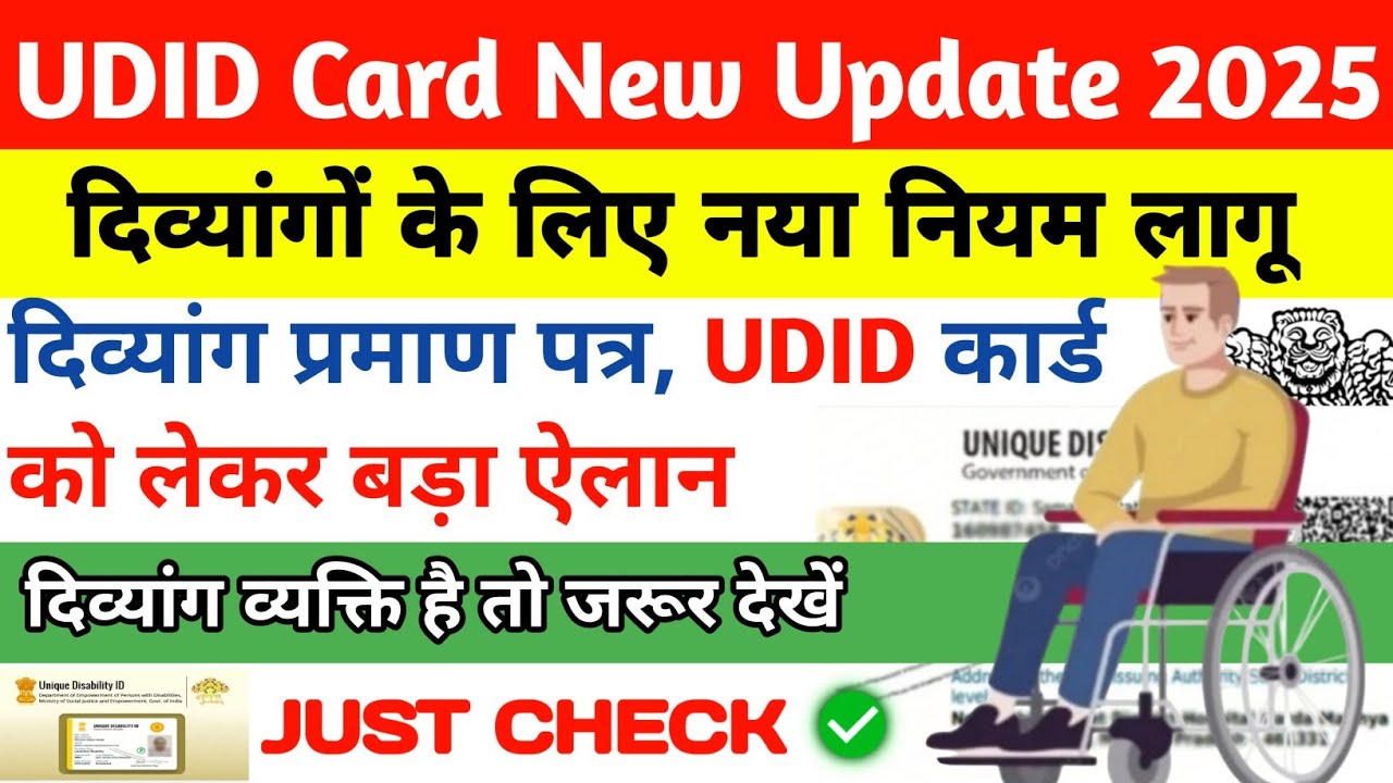 UDID Card New Updates 2025