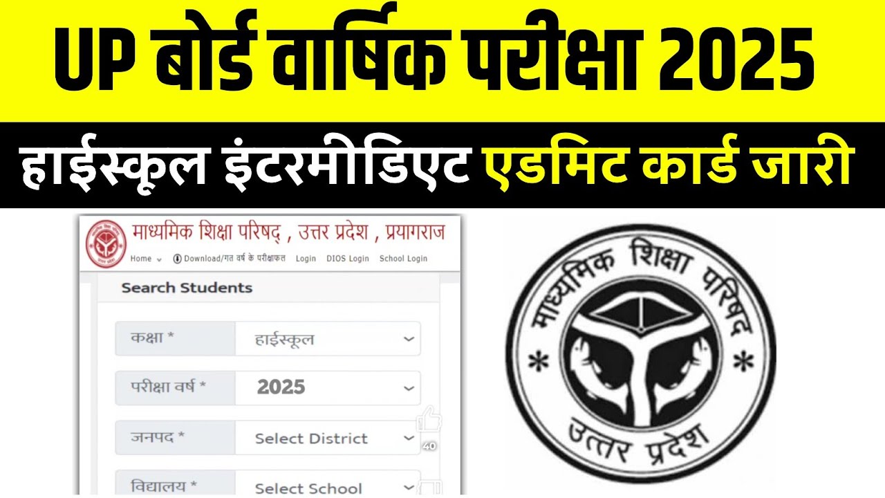 Up Board Exam Admit Card Details 2025