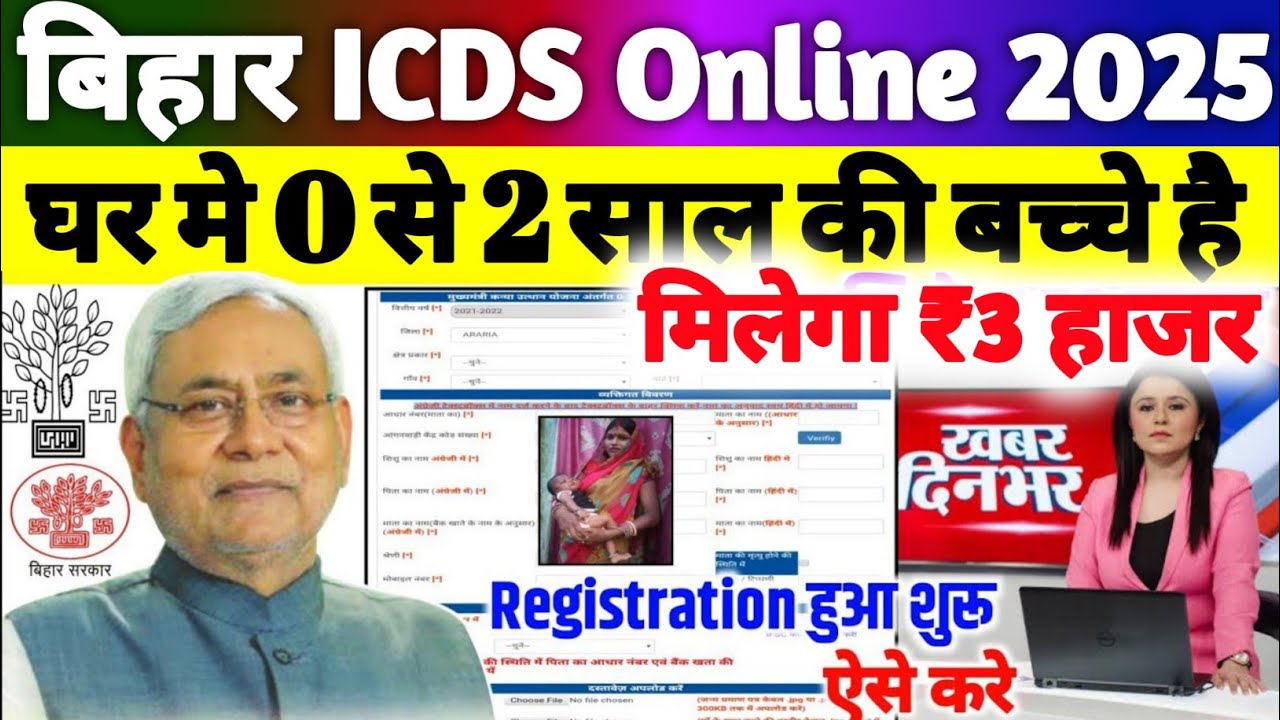 Bihar Girls 3000 Scheme Apply Online