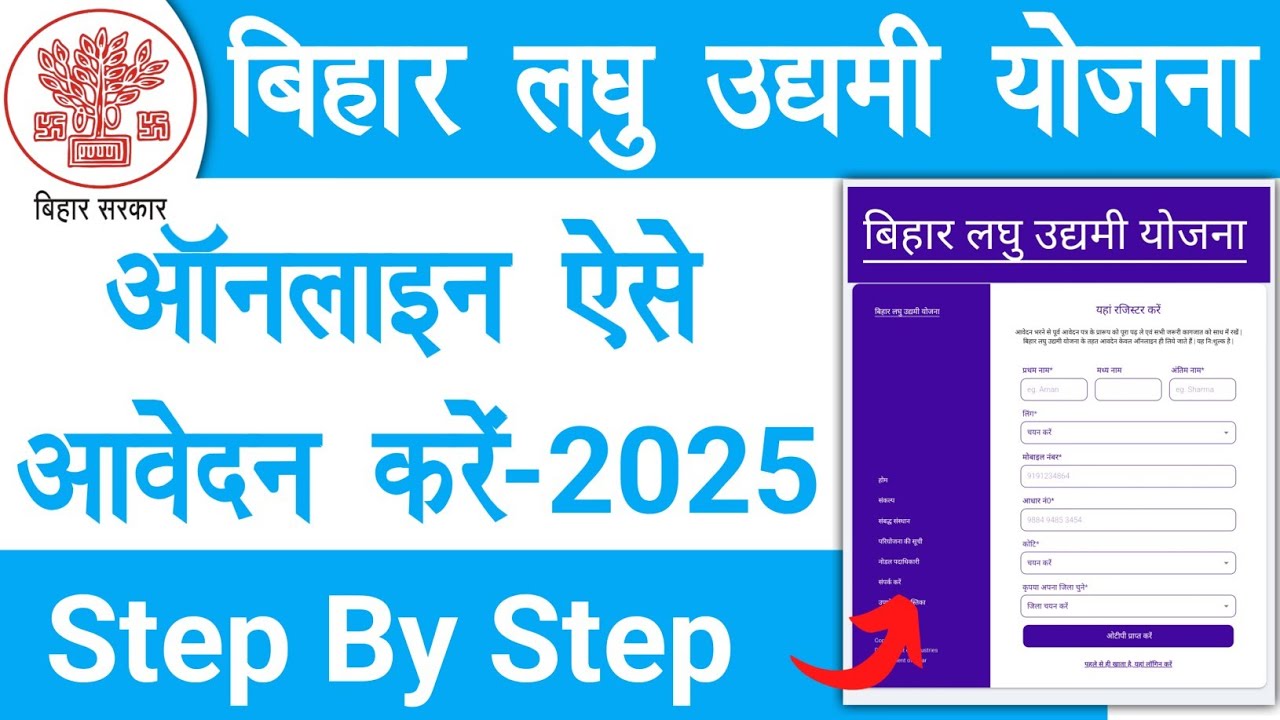 Bihar Laghu Udyami Yojana 2025