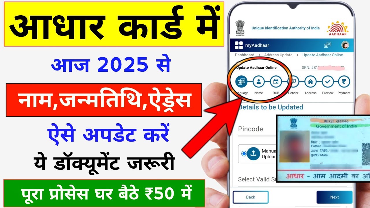 Aadhar Card Correction Online 2025