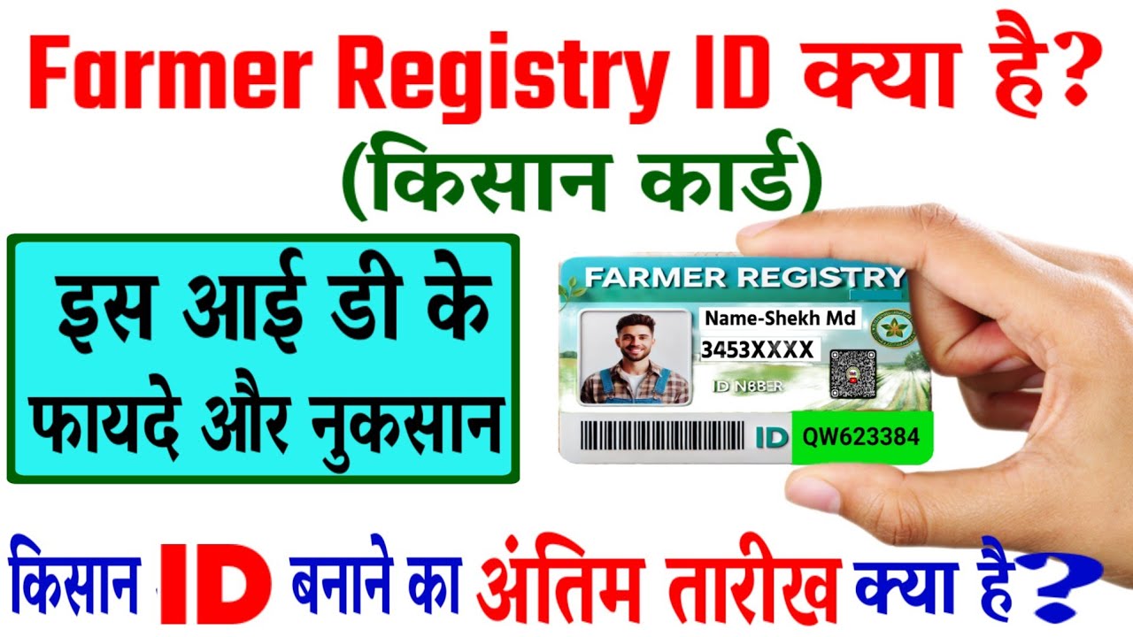 Farmer ID Registration Last Date