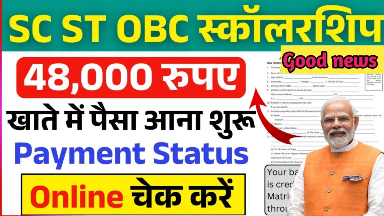 SC ST OBC Scholarship Status Check