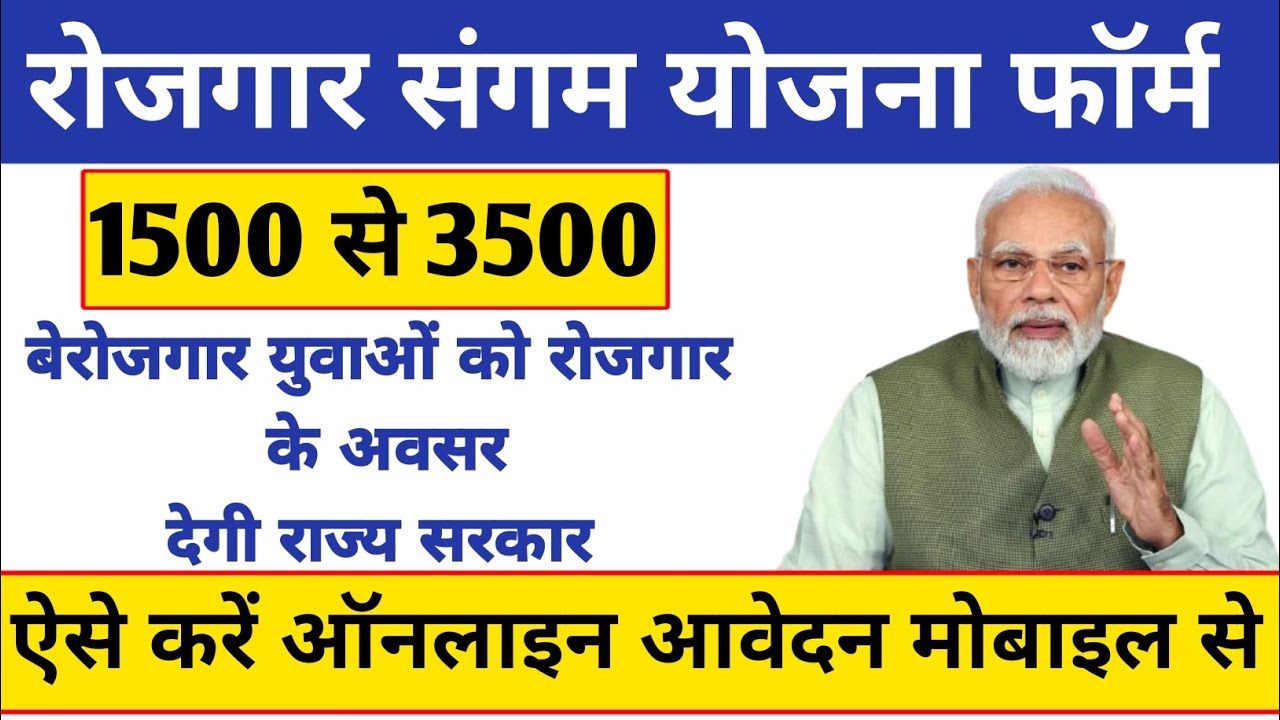 Rojgar Sangam Yojana Apply Online