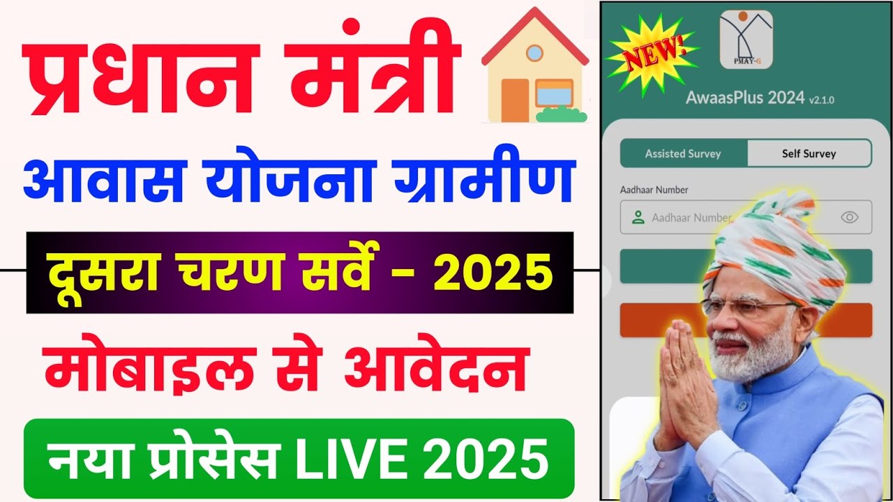 PM Awas Yojana Registration Start