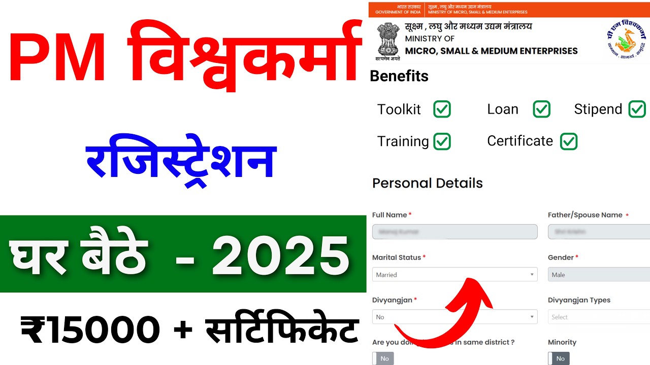 PM Vishwakarma Yojana New Registration