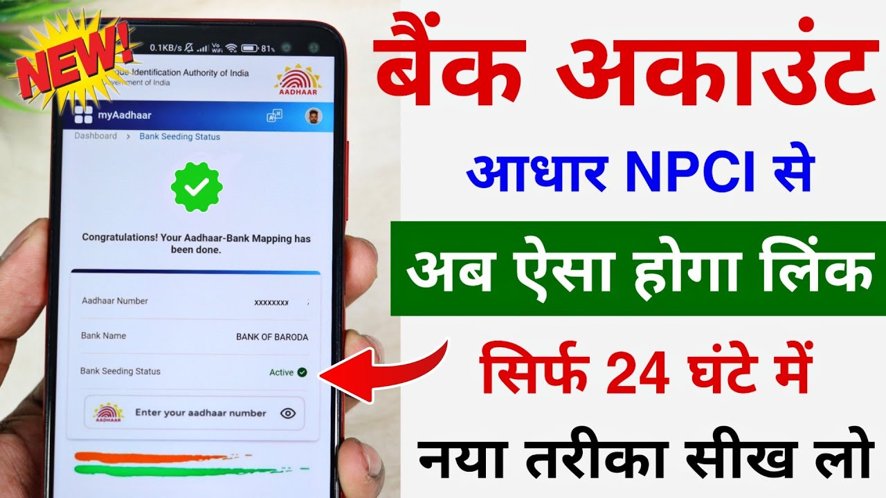 How To Link Bank Account With NPCI