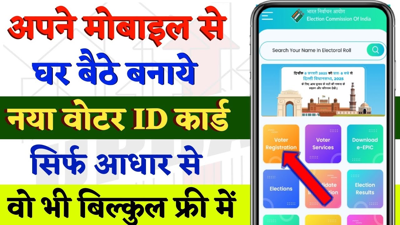 Voter ID Card Apply Online 2025