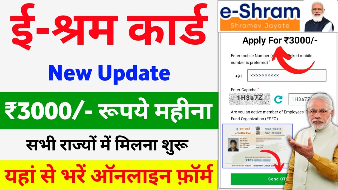 E-Shram Mandhan Yojana Online Registration