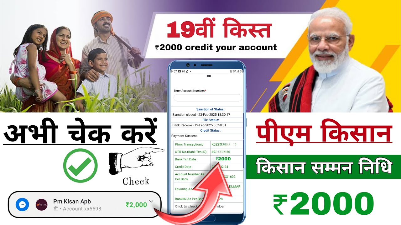 PM Kisan Payment Status Online Check