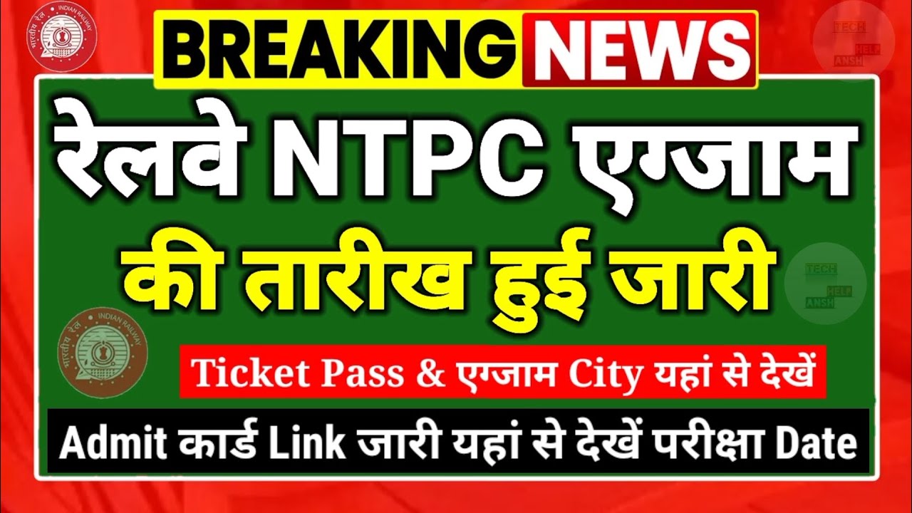 rrb ntpc Exam Date