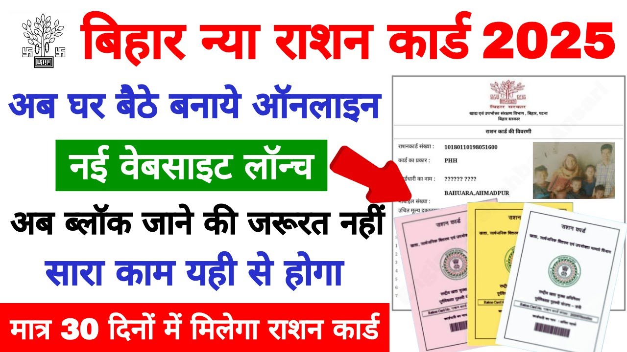 Bihar Ration Card Online Apply 2025