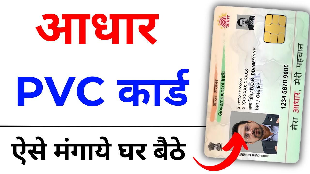 PVC Aadhaar Card kaise order karen