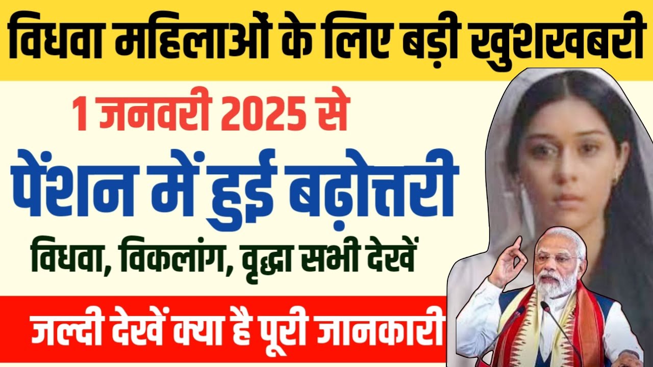 Bihar Vidhwa Pension Yojana 2025