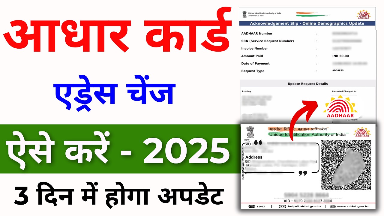 Aadhar Card Address Change Online