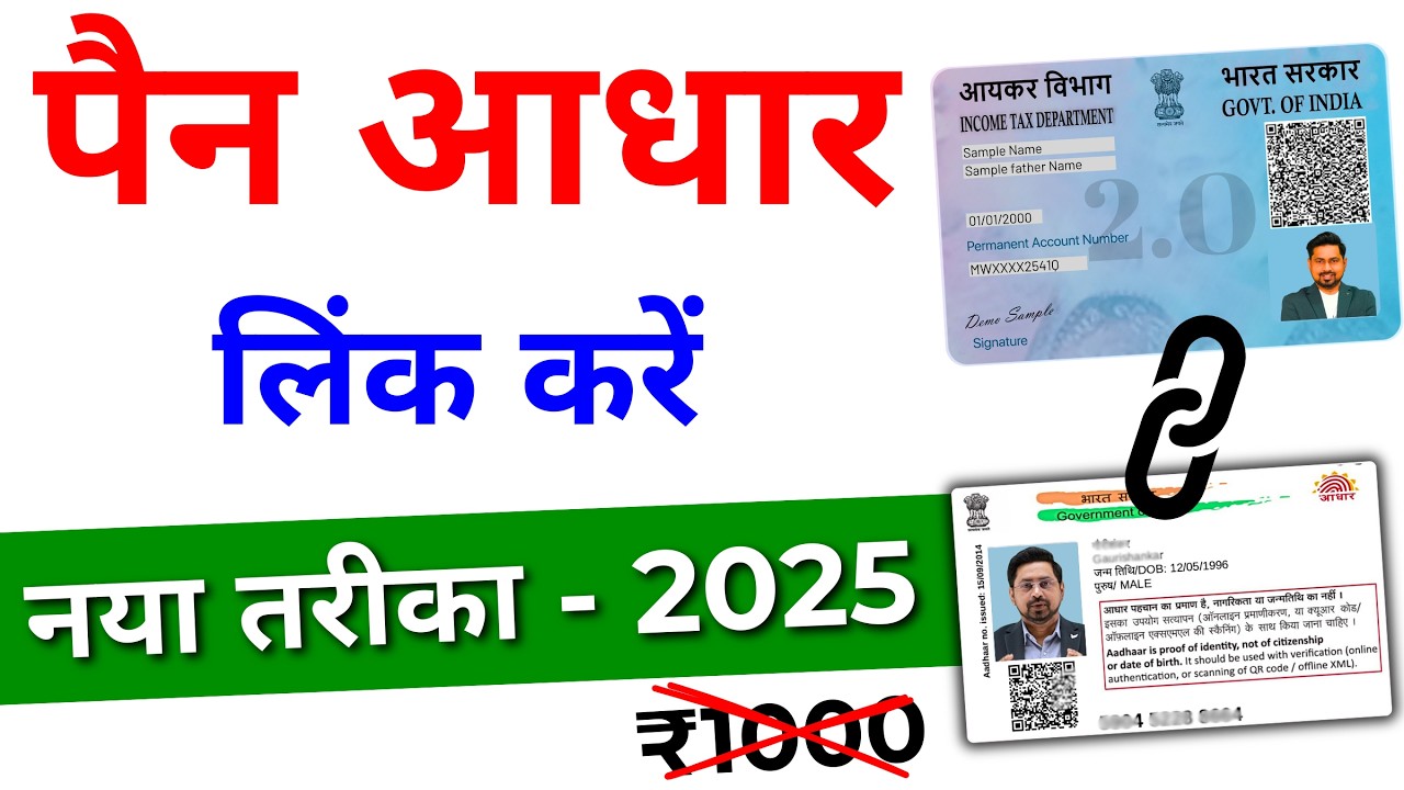 Aadhaar Card ko Pan Card se Link