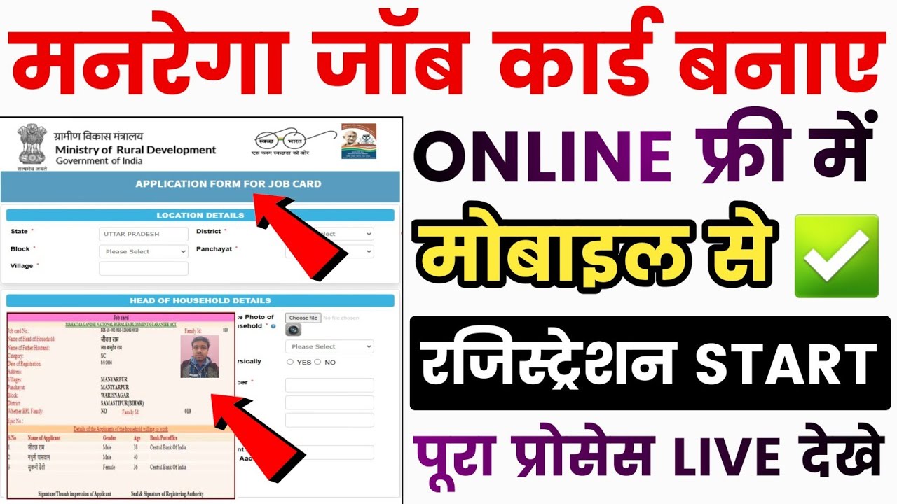 Bihar NREGA Job Card List Check Online