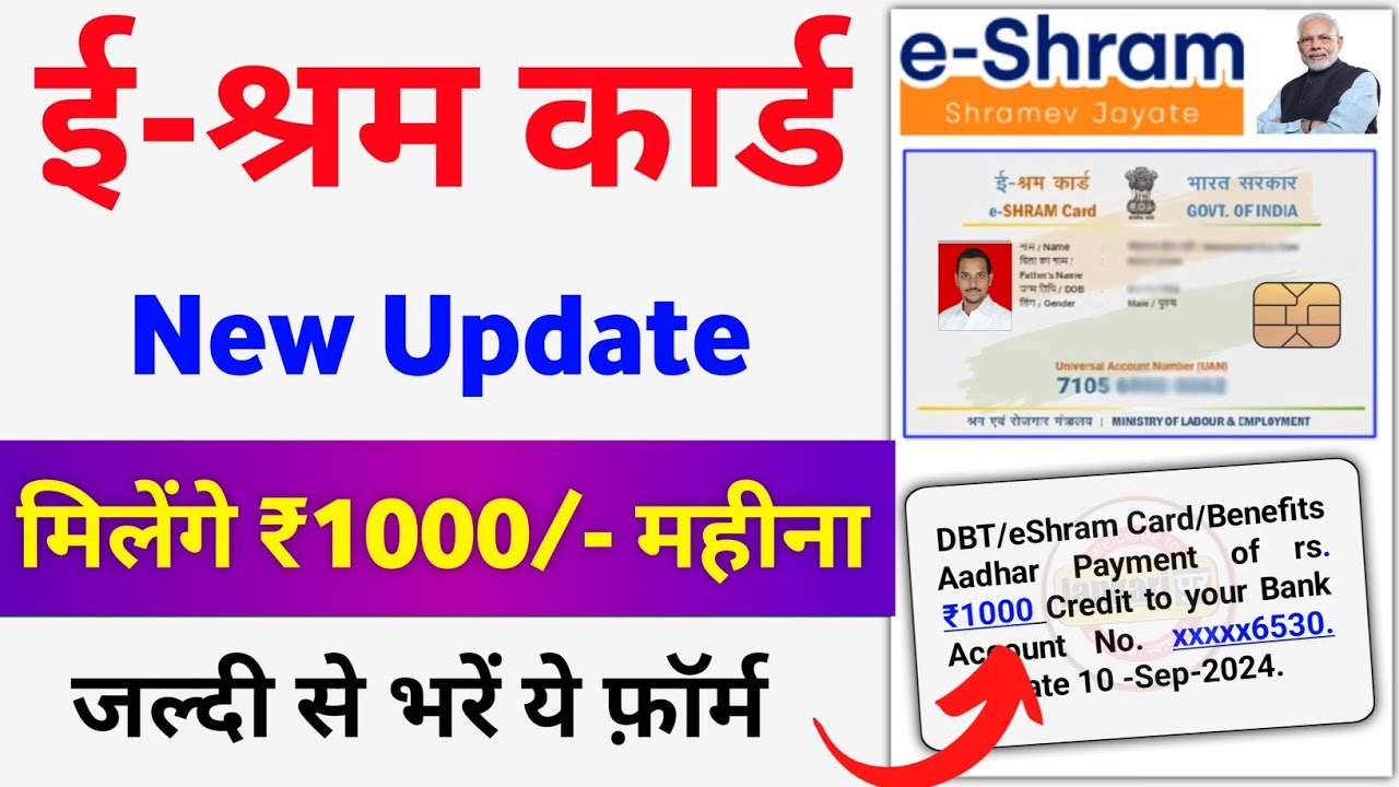 e Shram Card Yojana News