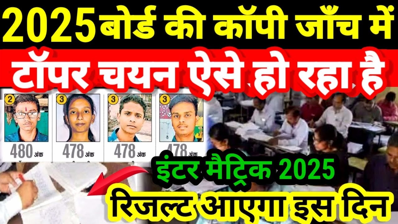 Bihar Board 10th Result 2025 (Soon)