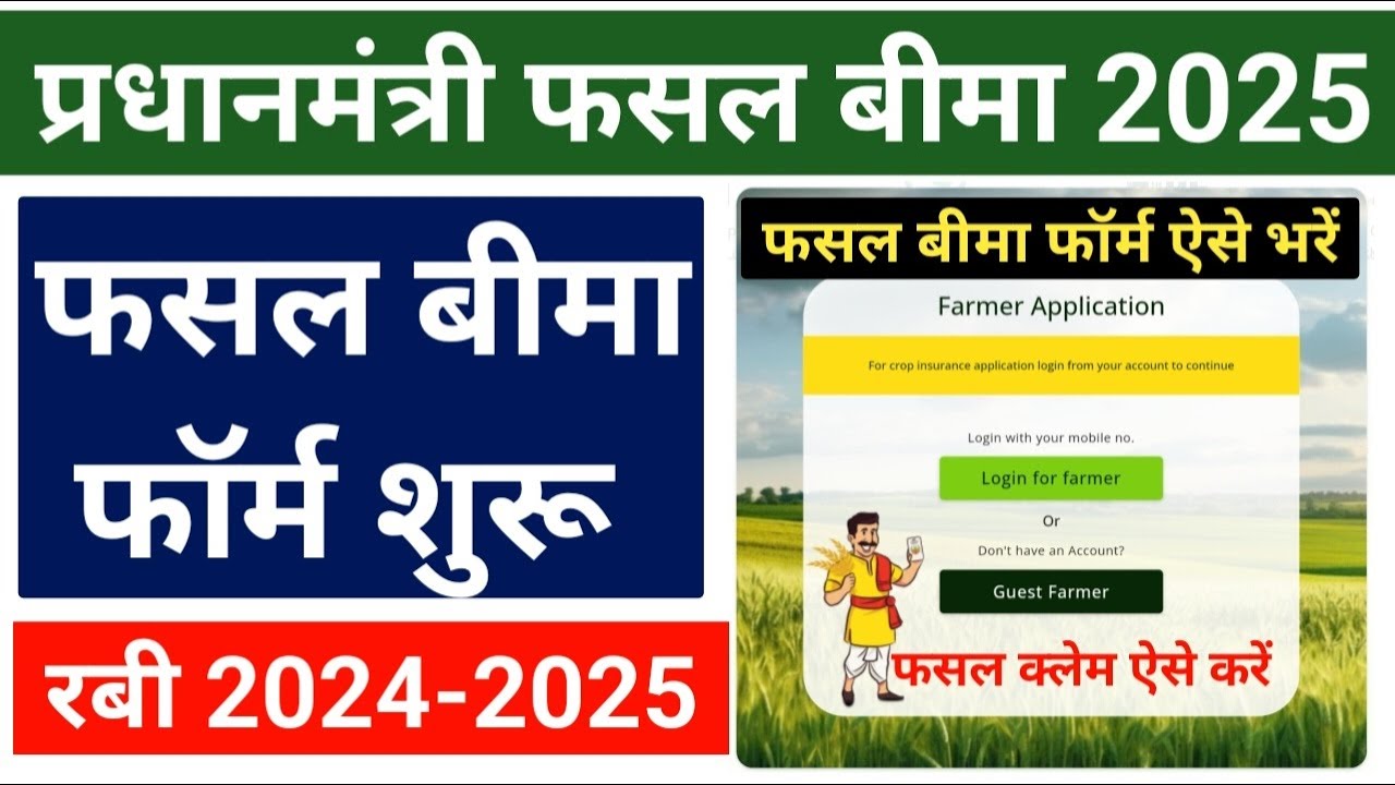 Pradhan Mantri Fasal Bima Yojana