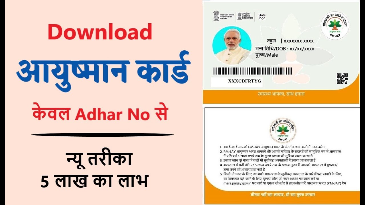 Aadhar Se Ayushman Card Download