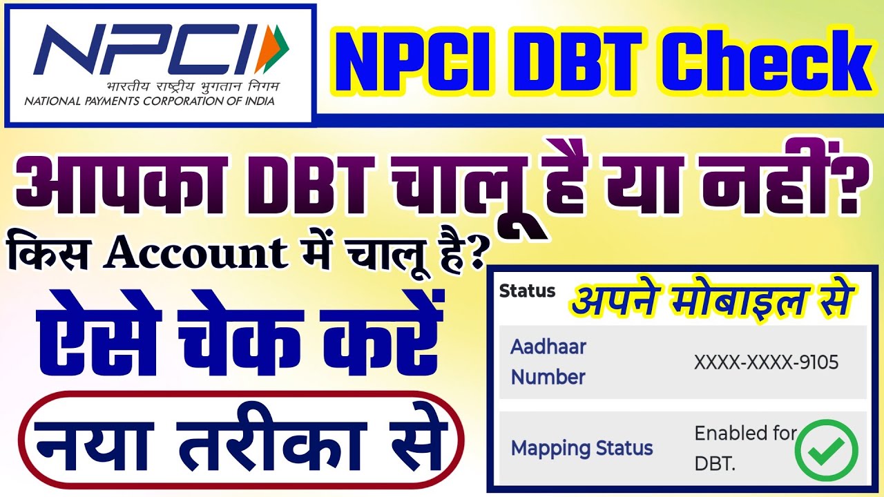 DBT Aadhaar Seeding Status