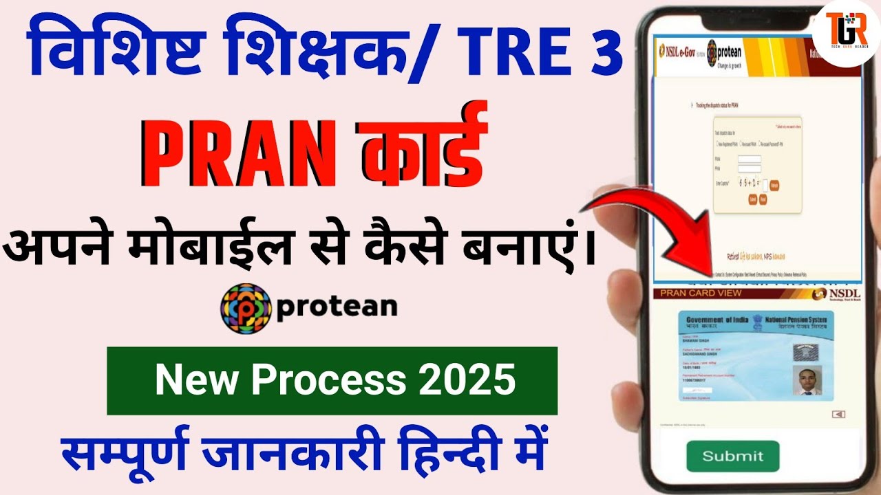 PRAN Card Online Apply 2025