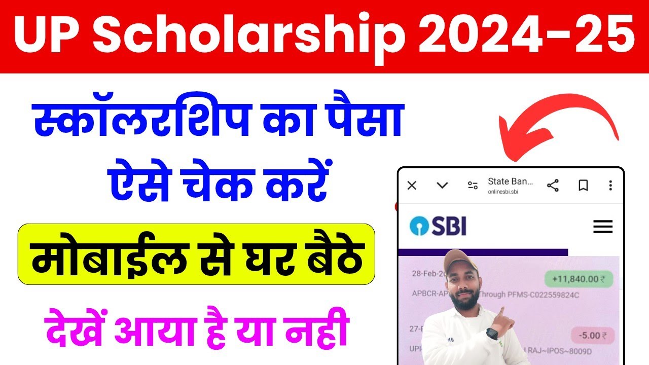 Scholarship Kaise Check Kare