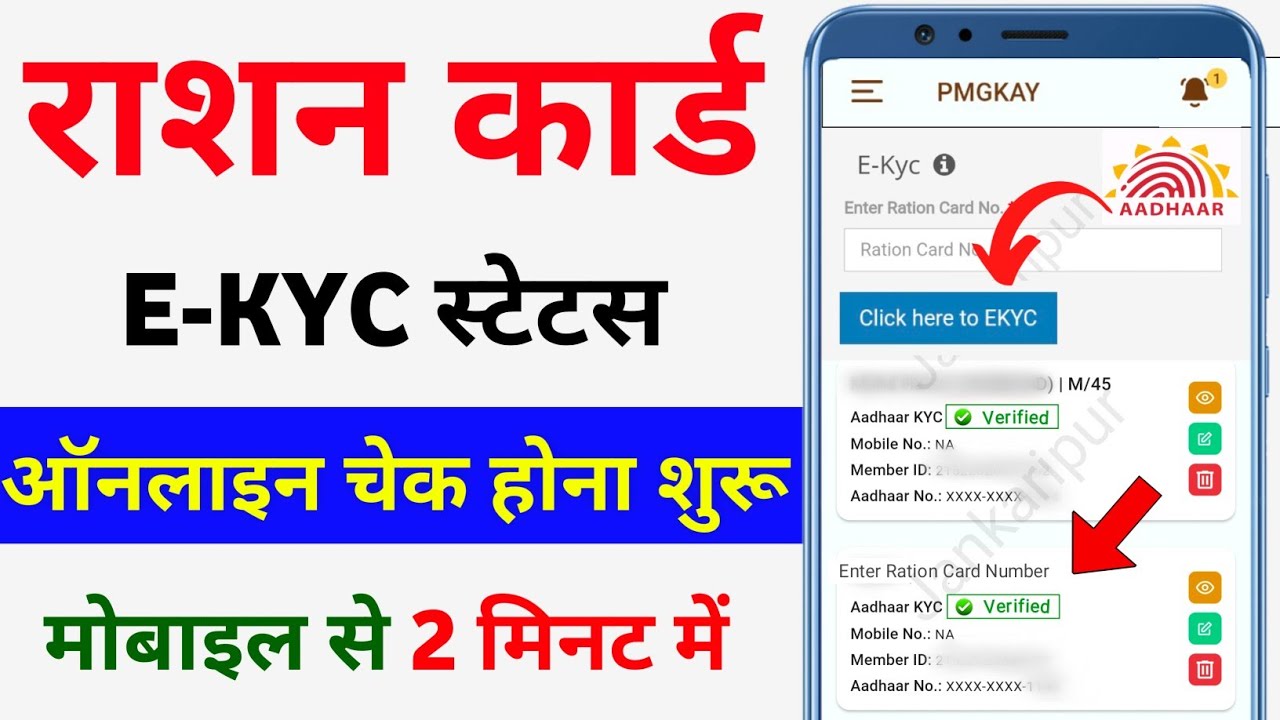 Ration Card e-KYC Status Online check