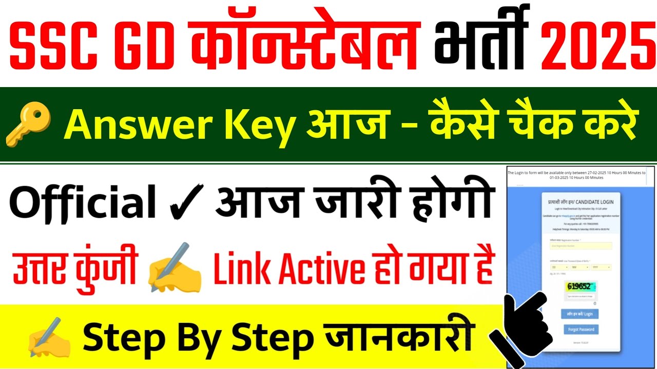 SSC GD Answer Key 2025 (soon)