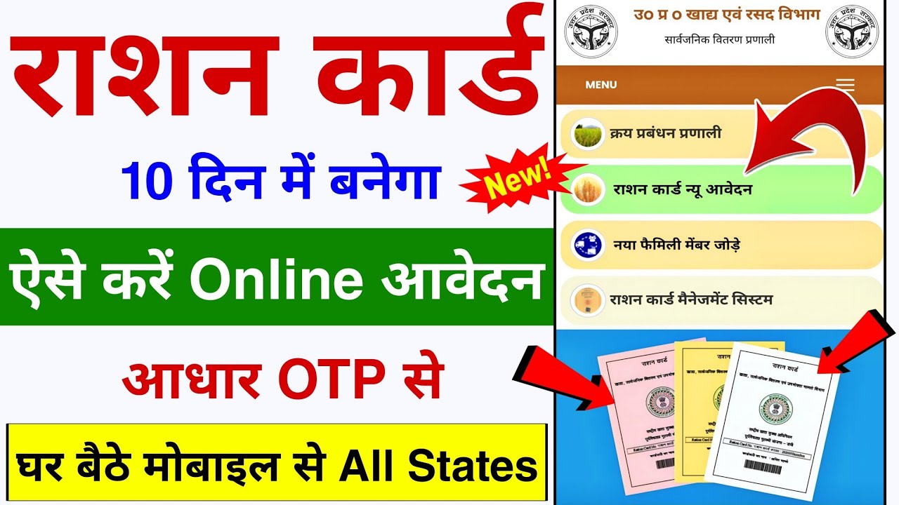 New Ration Card Apply Online