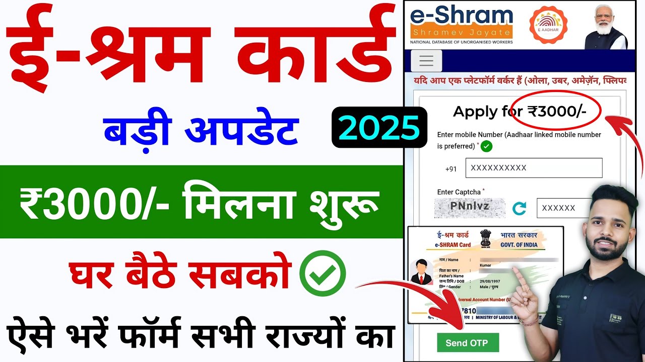 E Shram Card Pension Yojana 2025