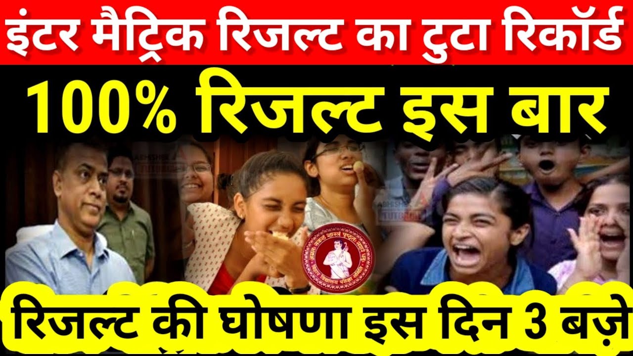 Bihar Board 10th 12th Result 2025 Update